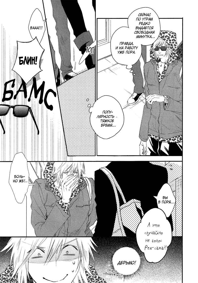 Renai Moratorium ch.1.2 page 8 full