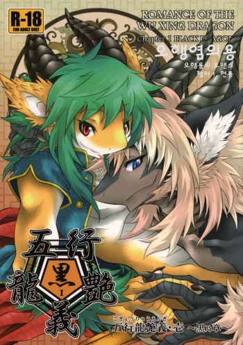 Gogyou Ryu Engi Ichi ~Kuro no Shou~ cover