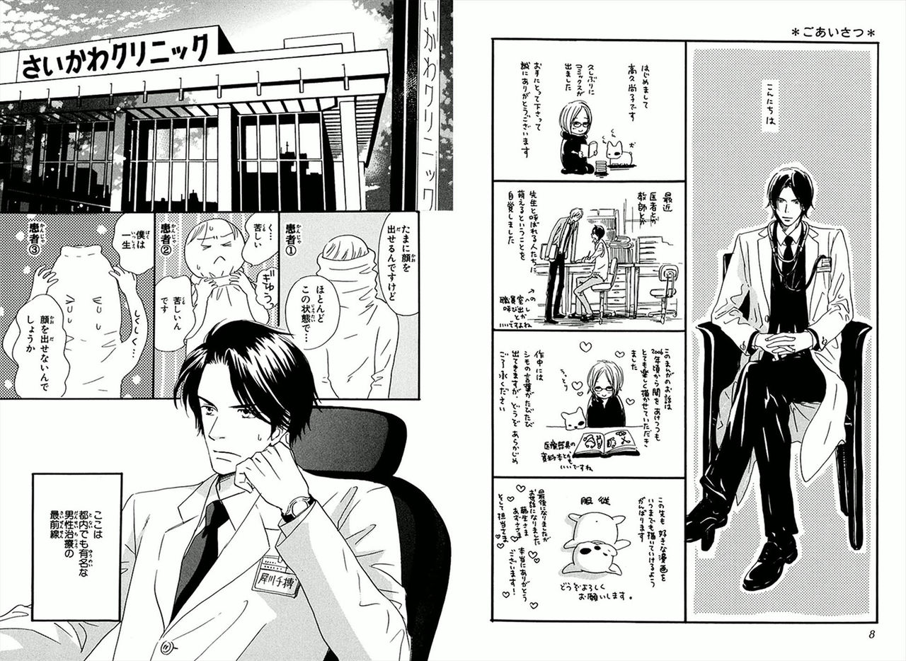 Boku wa Subete o Shitte Iru page 4 full