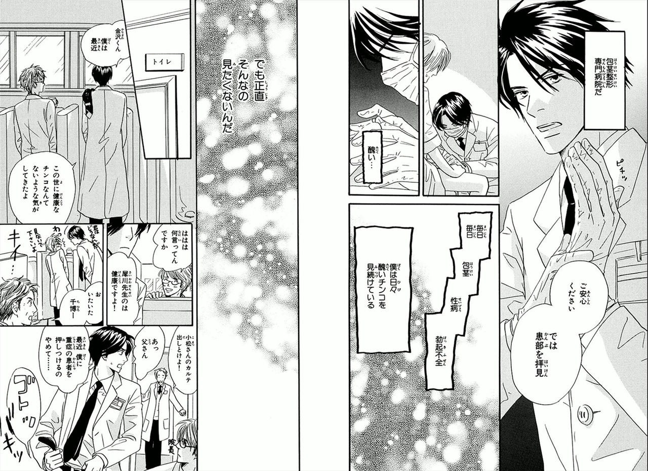 Boku wa Subete o Shitte Iru page 5 full