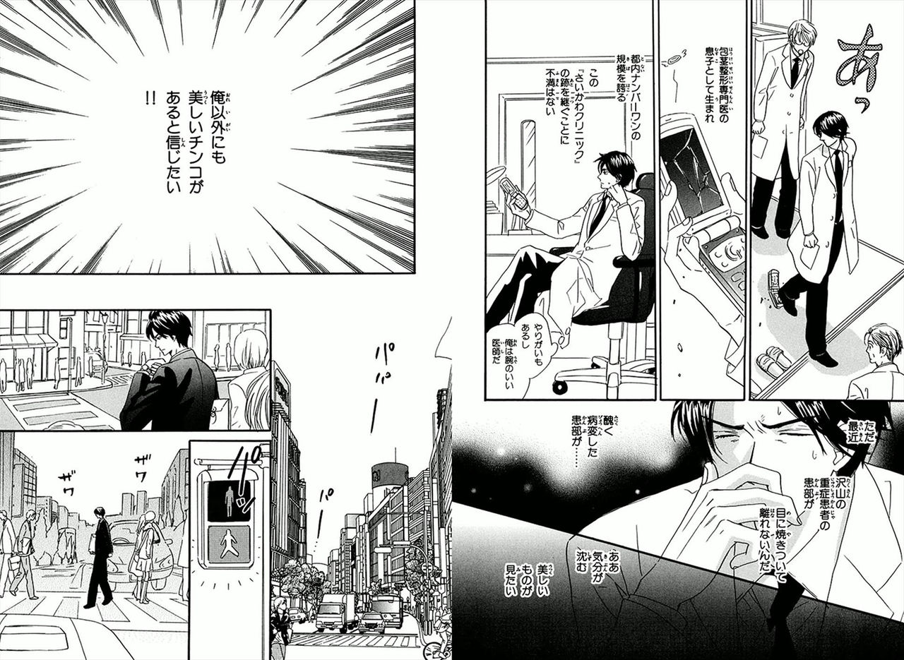 Boku wa Subete o Shitte Iru page 6 full