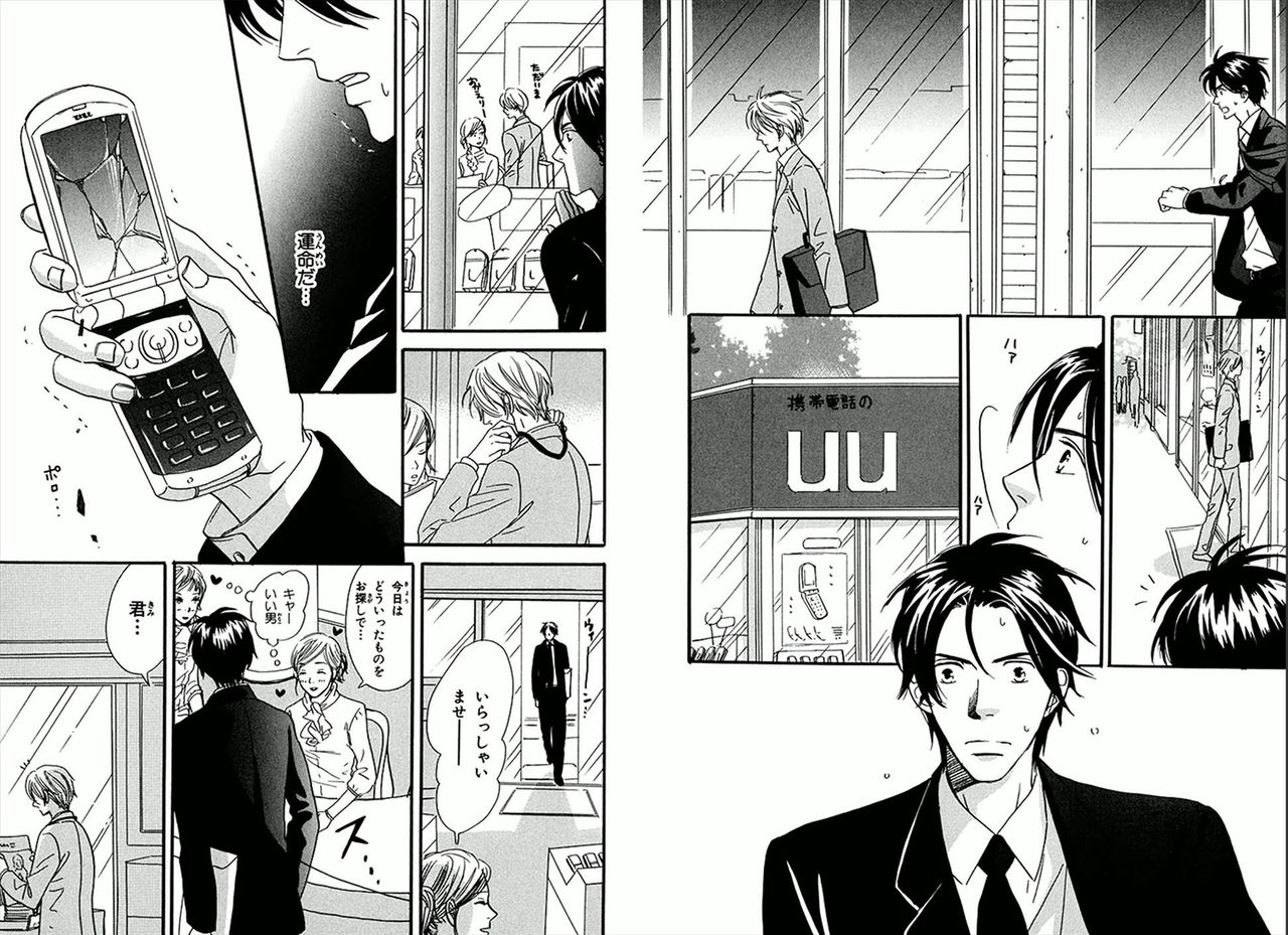 Boku wa Subete o Shitte Iru page 8 full