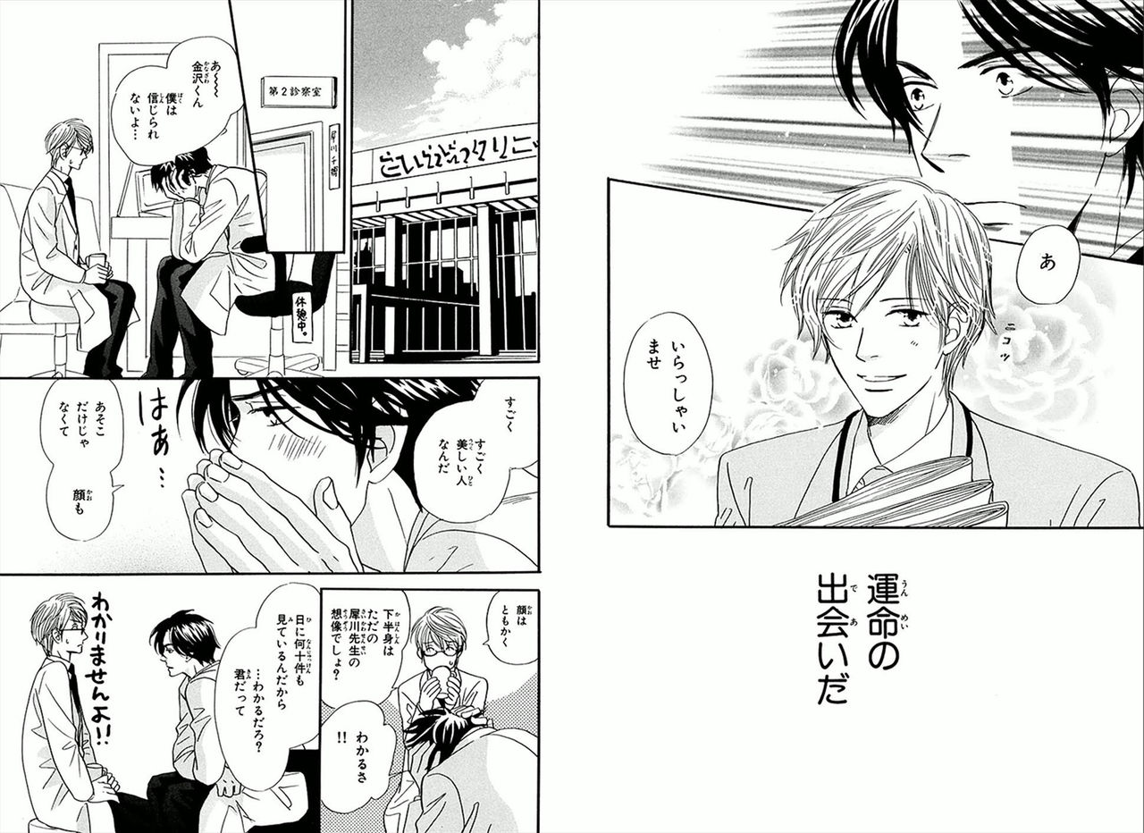 Boku wa Subete o Shitte Iru page 9 full