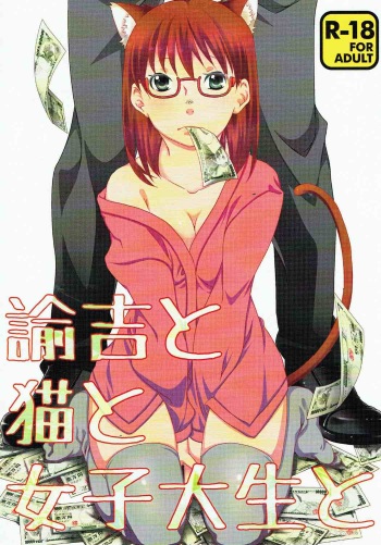 Yukichi to Neko to Joshidaisei to cover