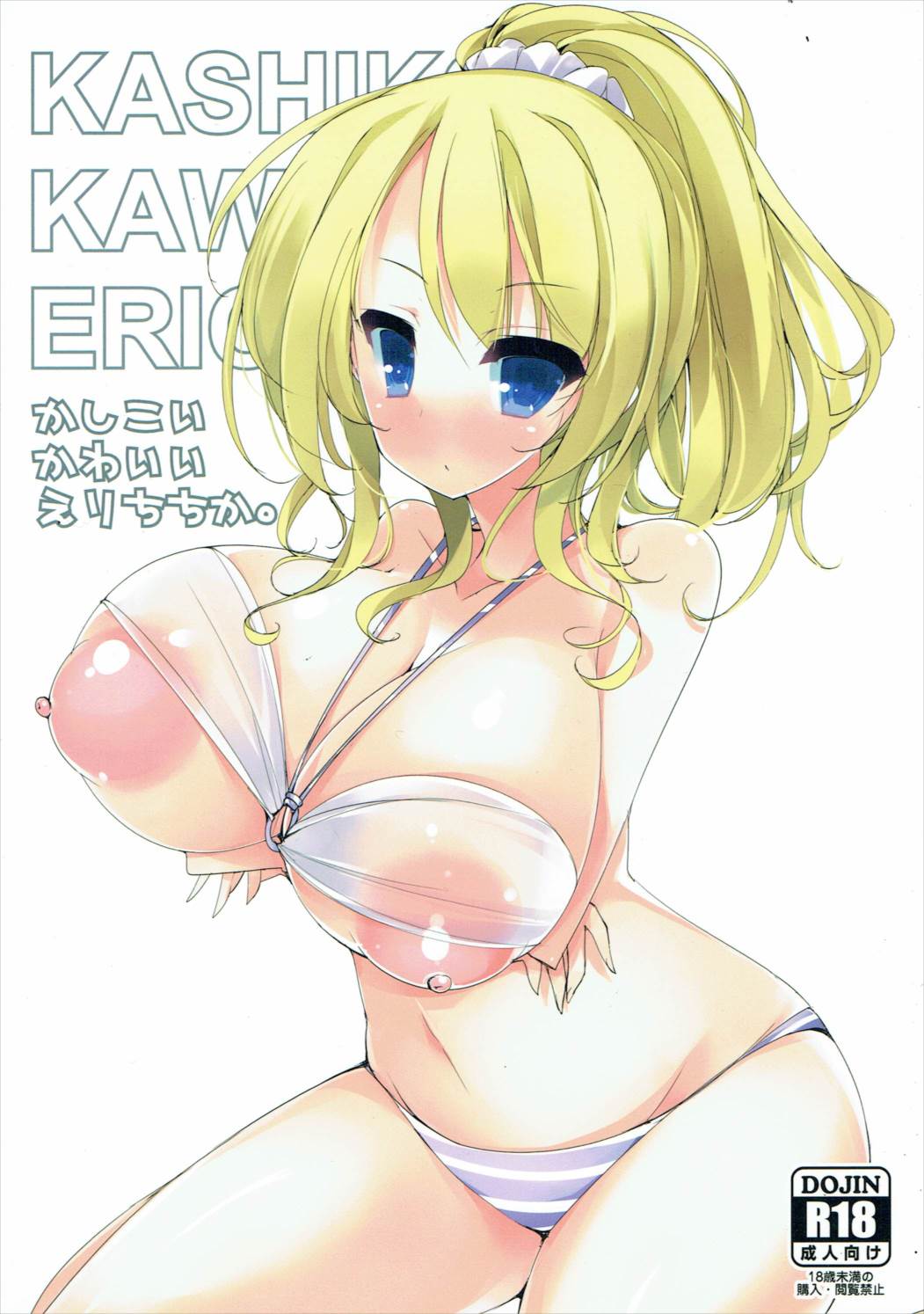 Kashikoi Kawaii Erichichika. page 1 full