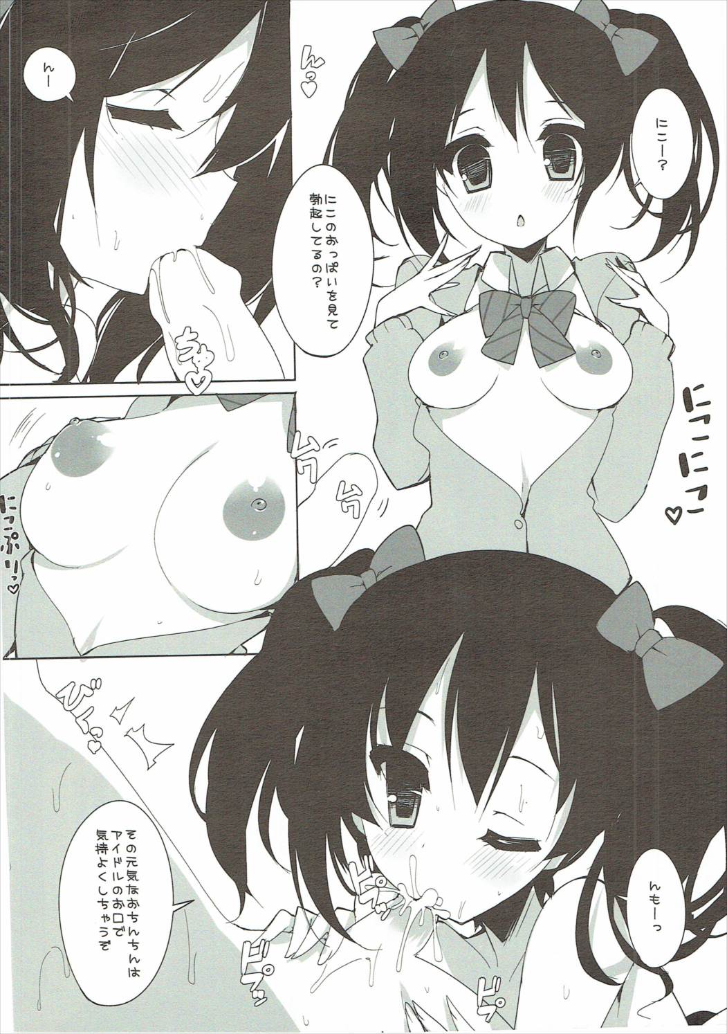 Kashikoi Kawaii Erichichika. page 3 full