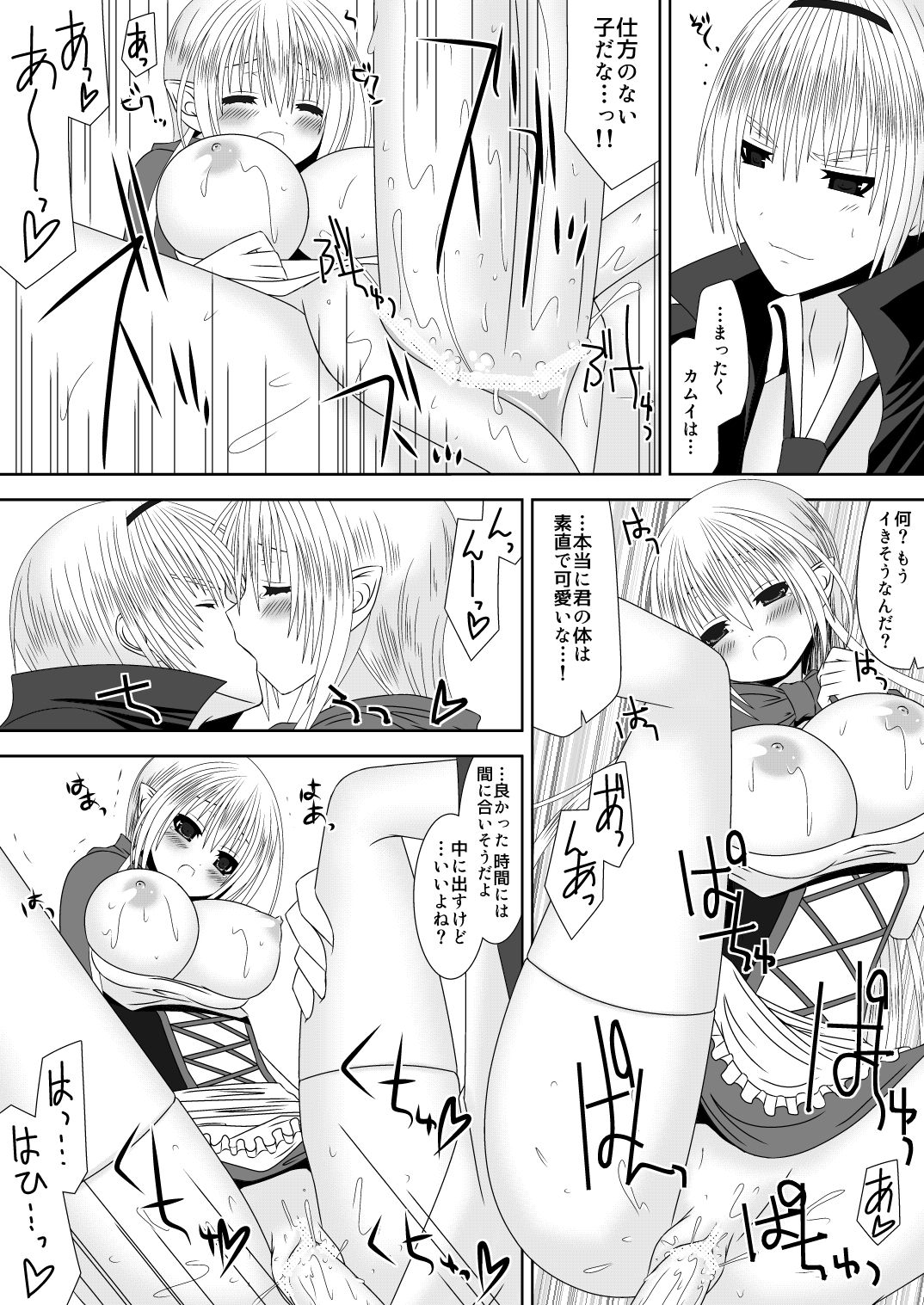 Kamui-chan Halloween page 8 full