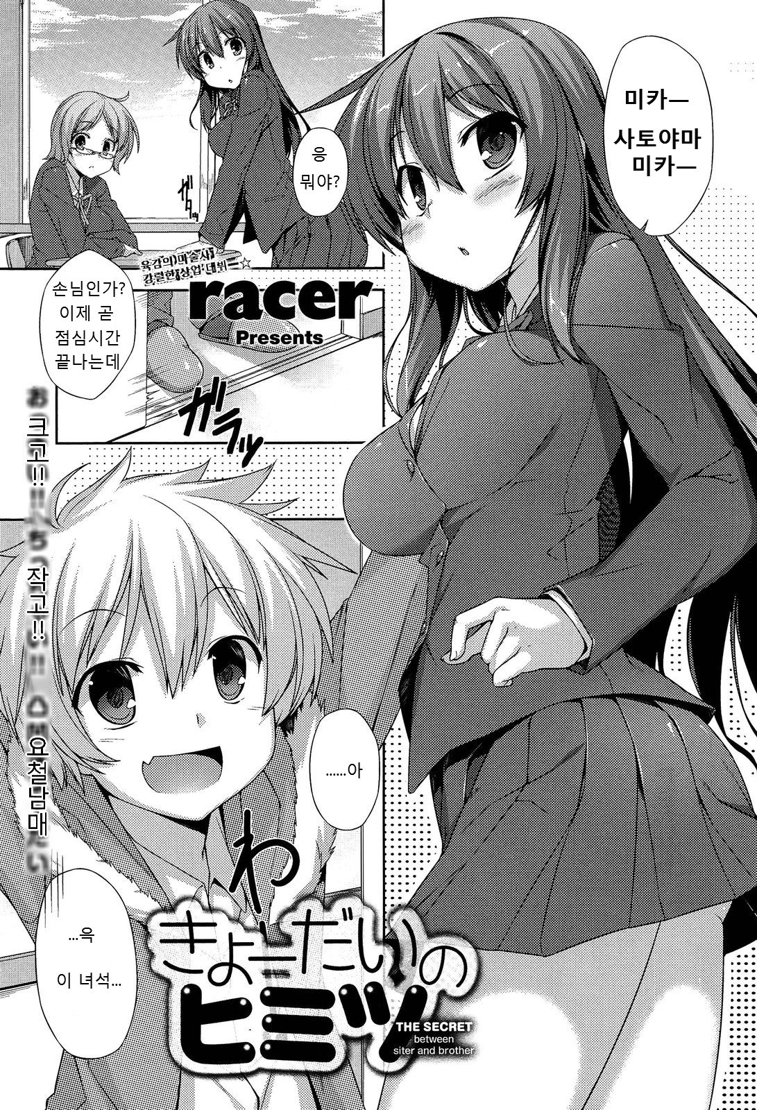 Kyoudai no Himitsu | 남매의 비밀 page 1 full