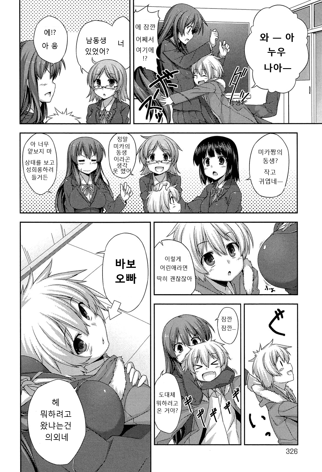Kyoudai no Himitsu | 남매의 비밀 page 2 full