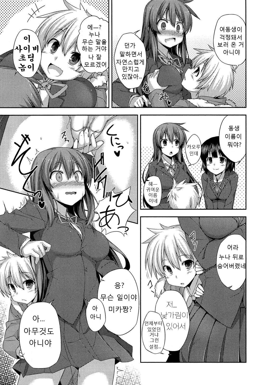 Kyoudai no Himitsu | 남매의 비밀 page 3 full