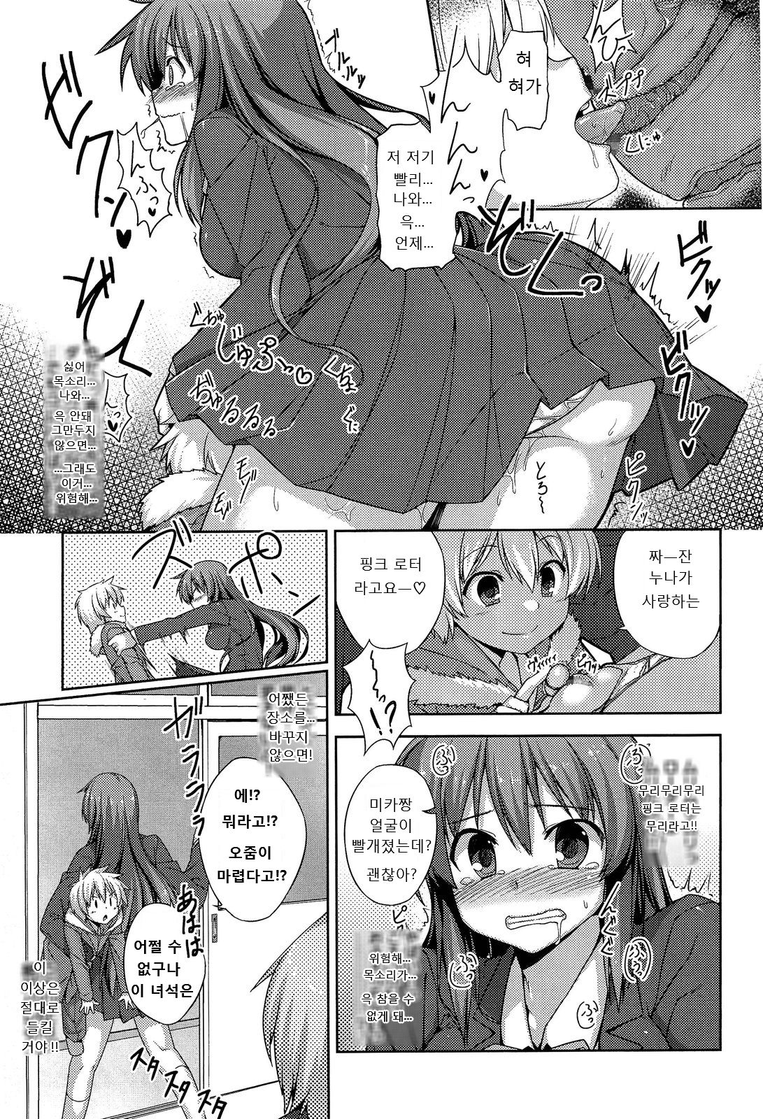 Kyoudai no Himitsu | 남매의 비밀 page 5 full