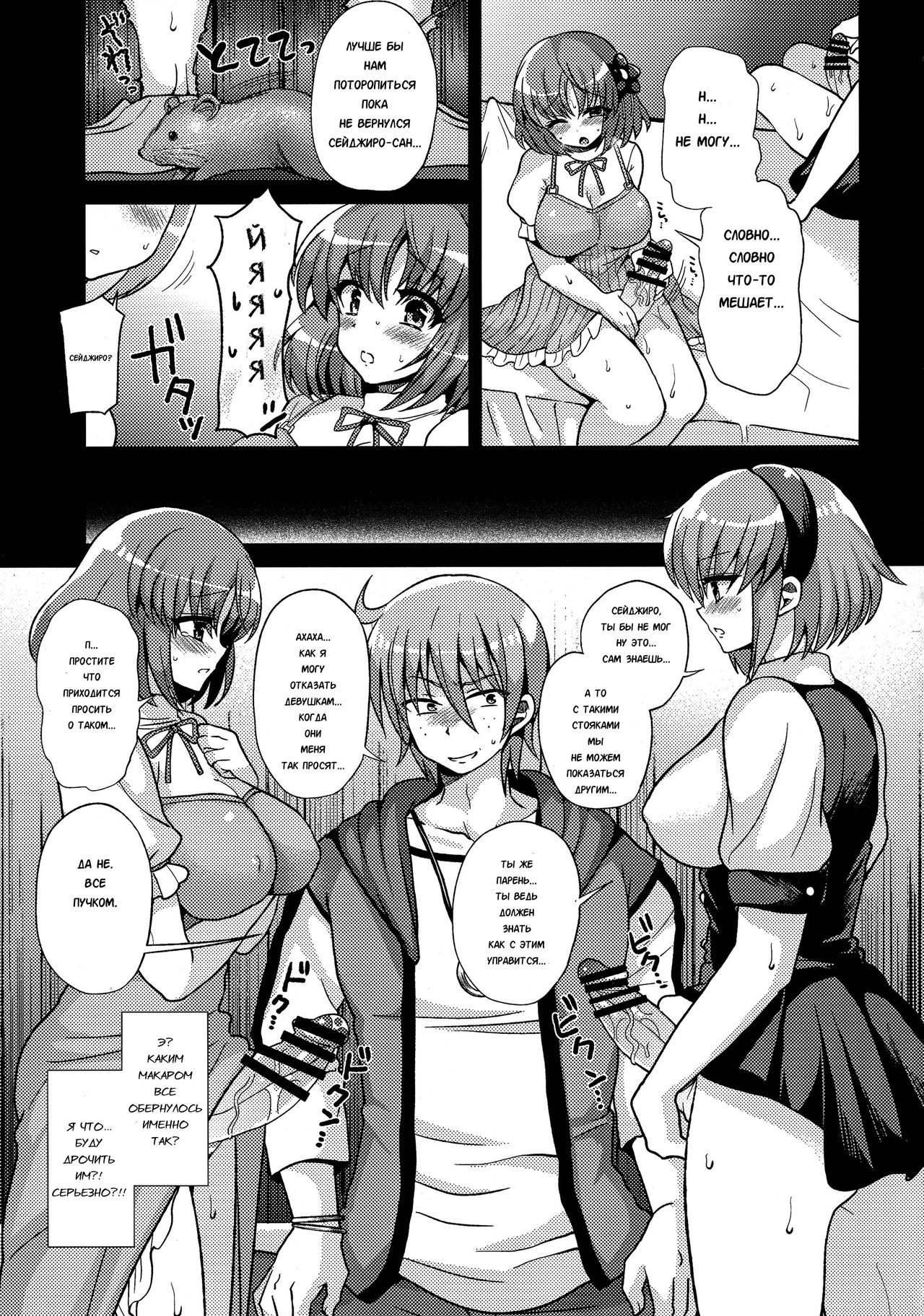 Futanari ni Naru Kanojo no Aventure page 10 full
