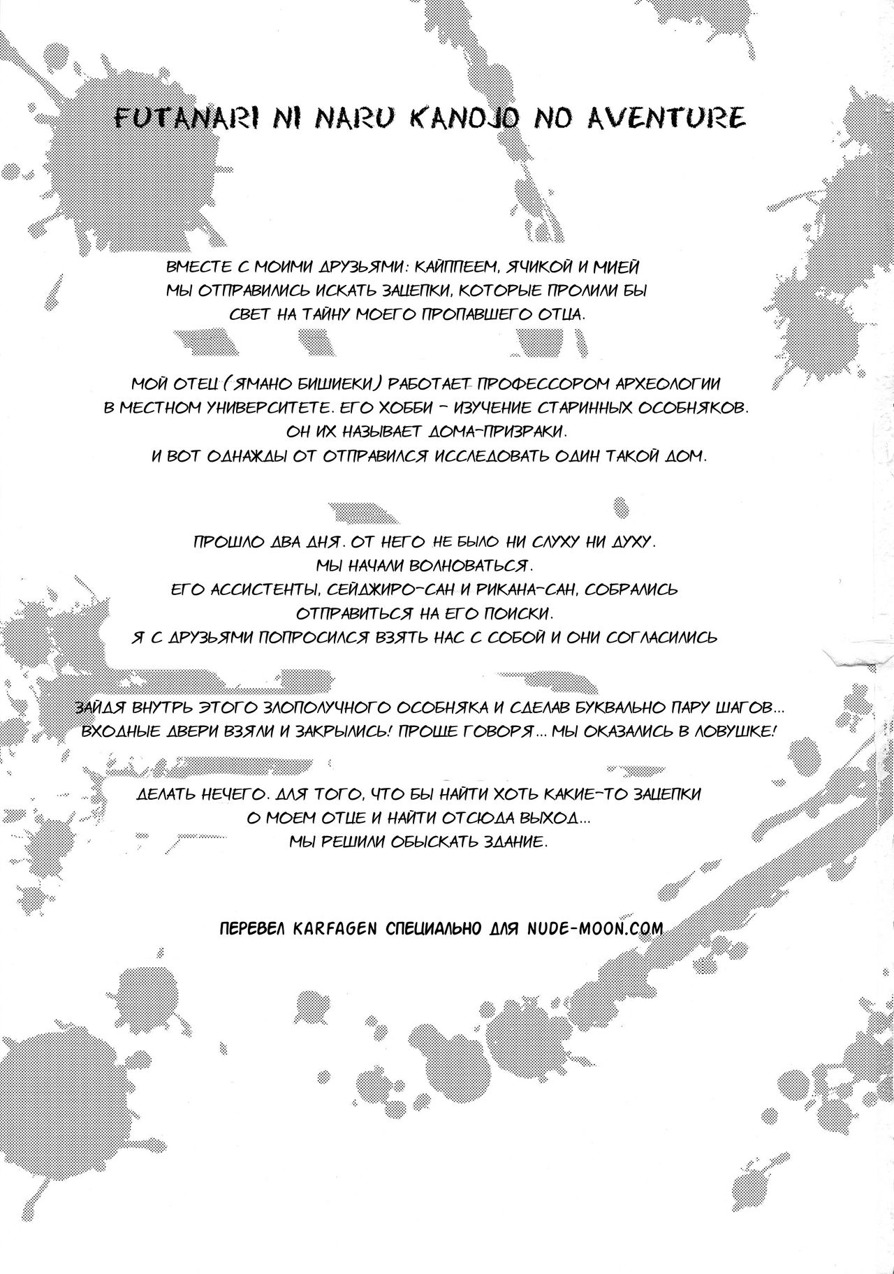 Futanari ni Naru Kanojo no Aventure page 2 full