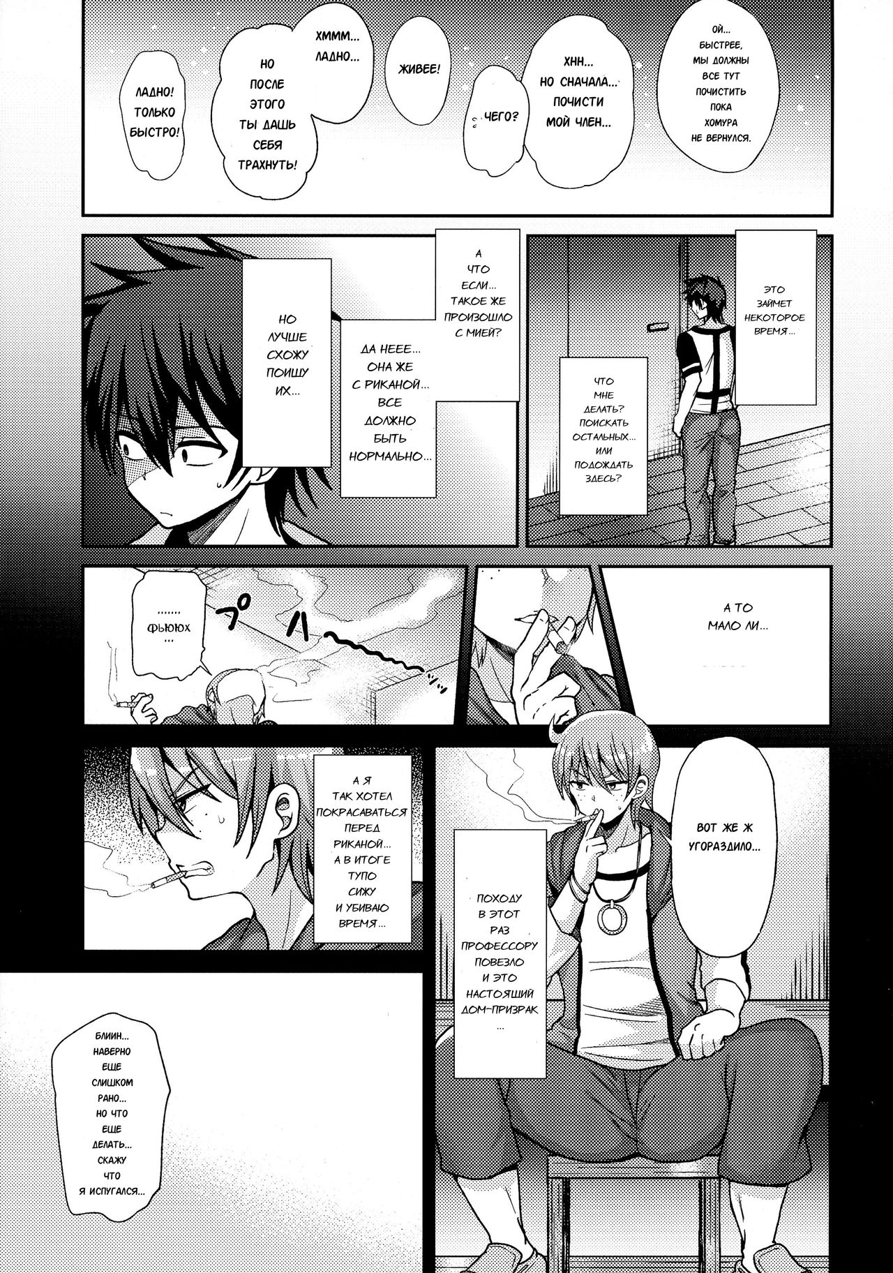 Futanari ni Naru Kanojo no Aventure page 8 full