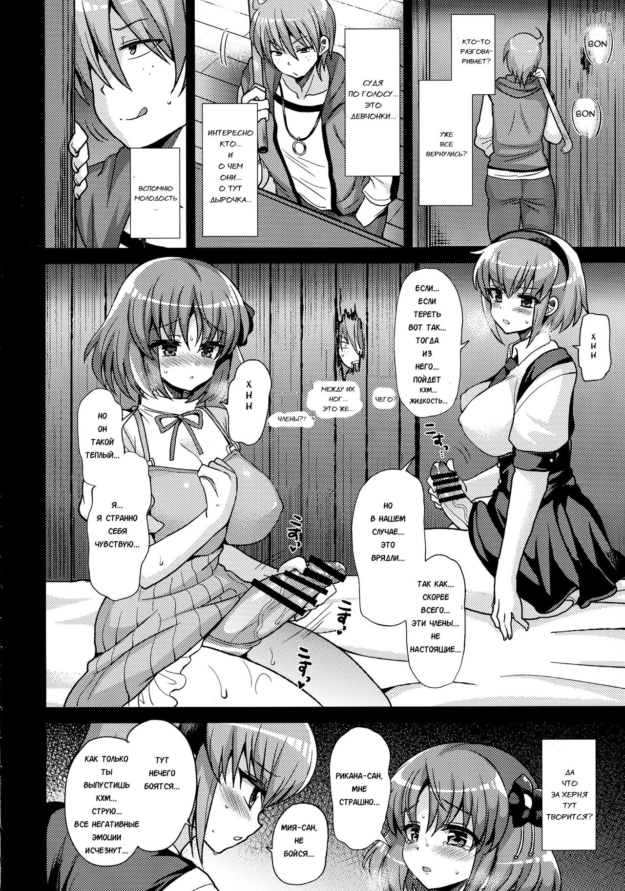 Futanari ni Naru Kanojo no Aventure page 9 full