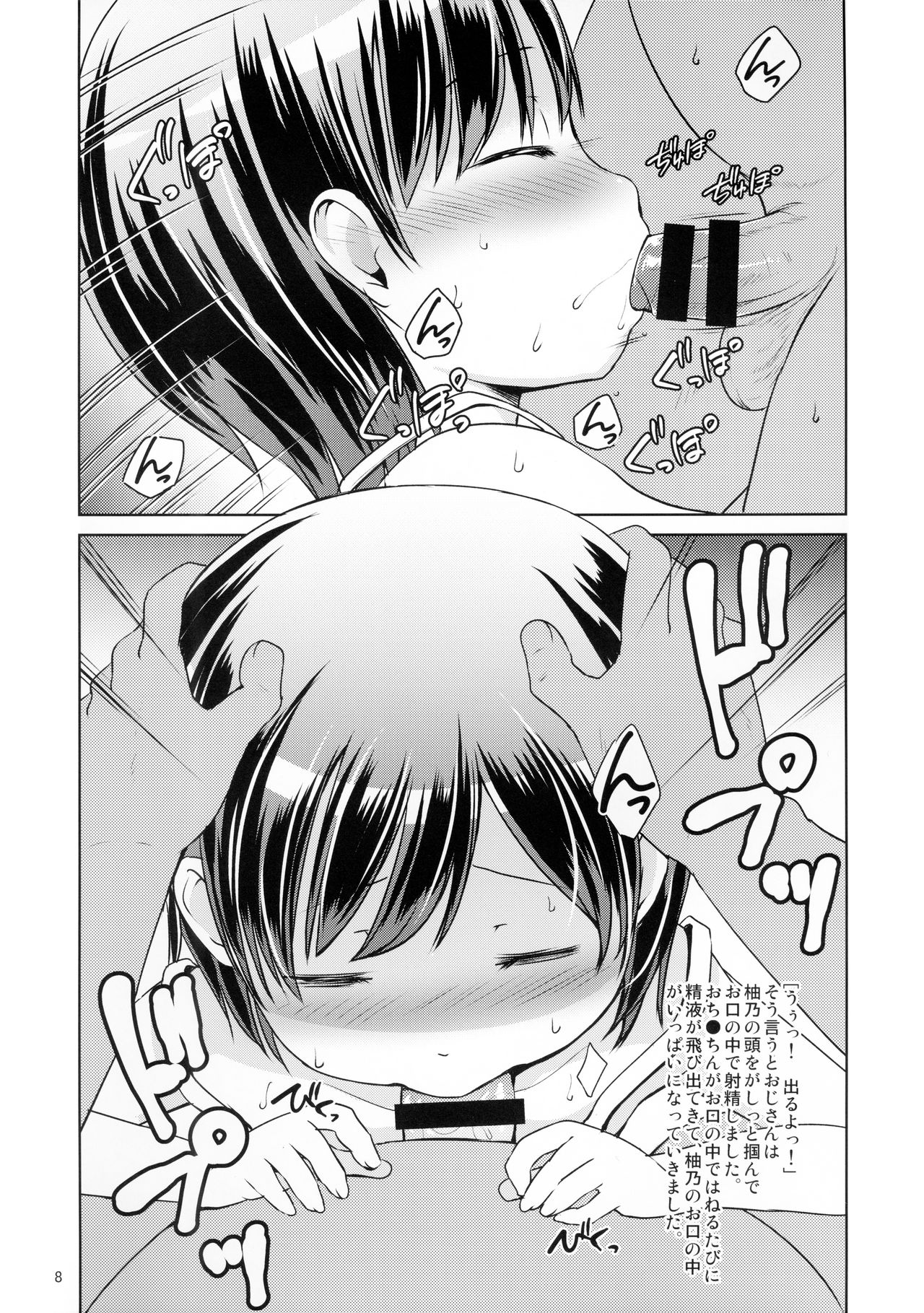 Natsunoho San page 8 full