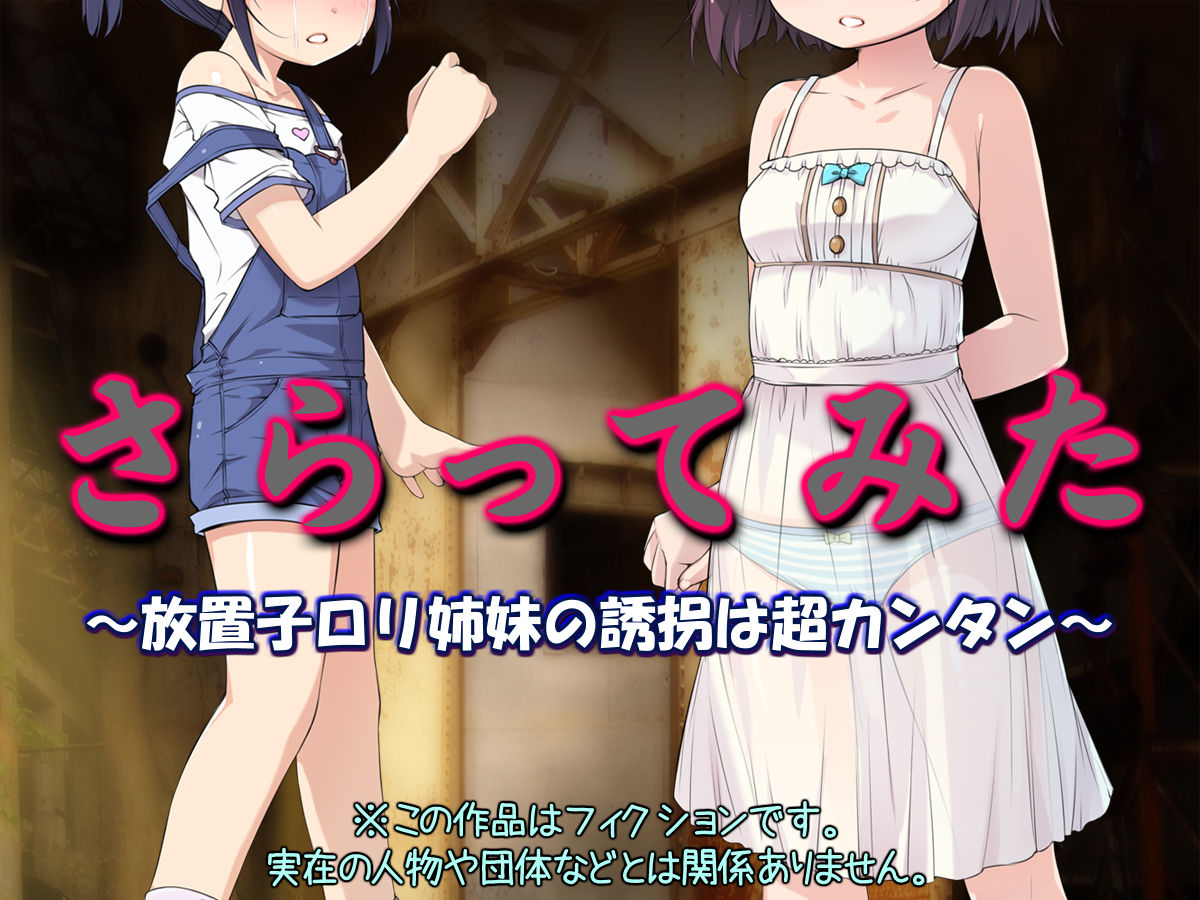Saratte Mita ~ Houchiko Loli Shimai no Yuukai wa Chou Kantan ~ page 2 full