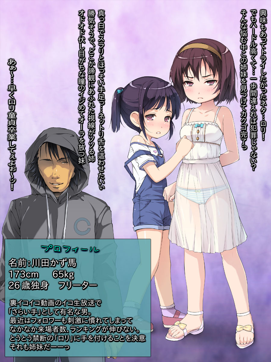Saratte Mita ~ Houchiko Loli Shimai no Yuukai wa Chou Kantan ~ page 4 full