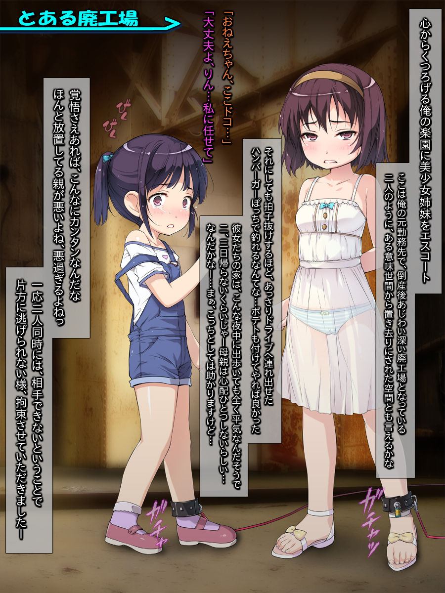Saratte Mita ~ Houchiko Loli Shimai no Yuukai wa Chou Kantan ~ page 5 full