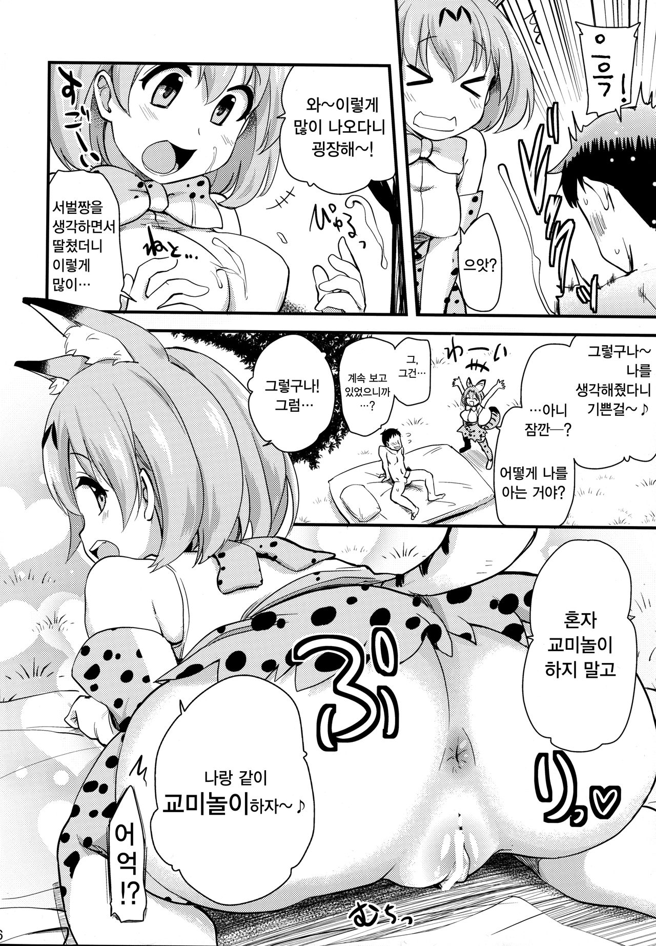 Sugoi! Anata wa Hitori Koubi Gokko ga Tokui na Friends Nanda ne - Serval-chan ni, "Hanshoku no Tame no Koubi" ja nai, Kimochiyoku Naru Tame no "Namahame Sex" Oshieteageru Hanashi. page 6 full