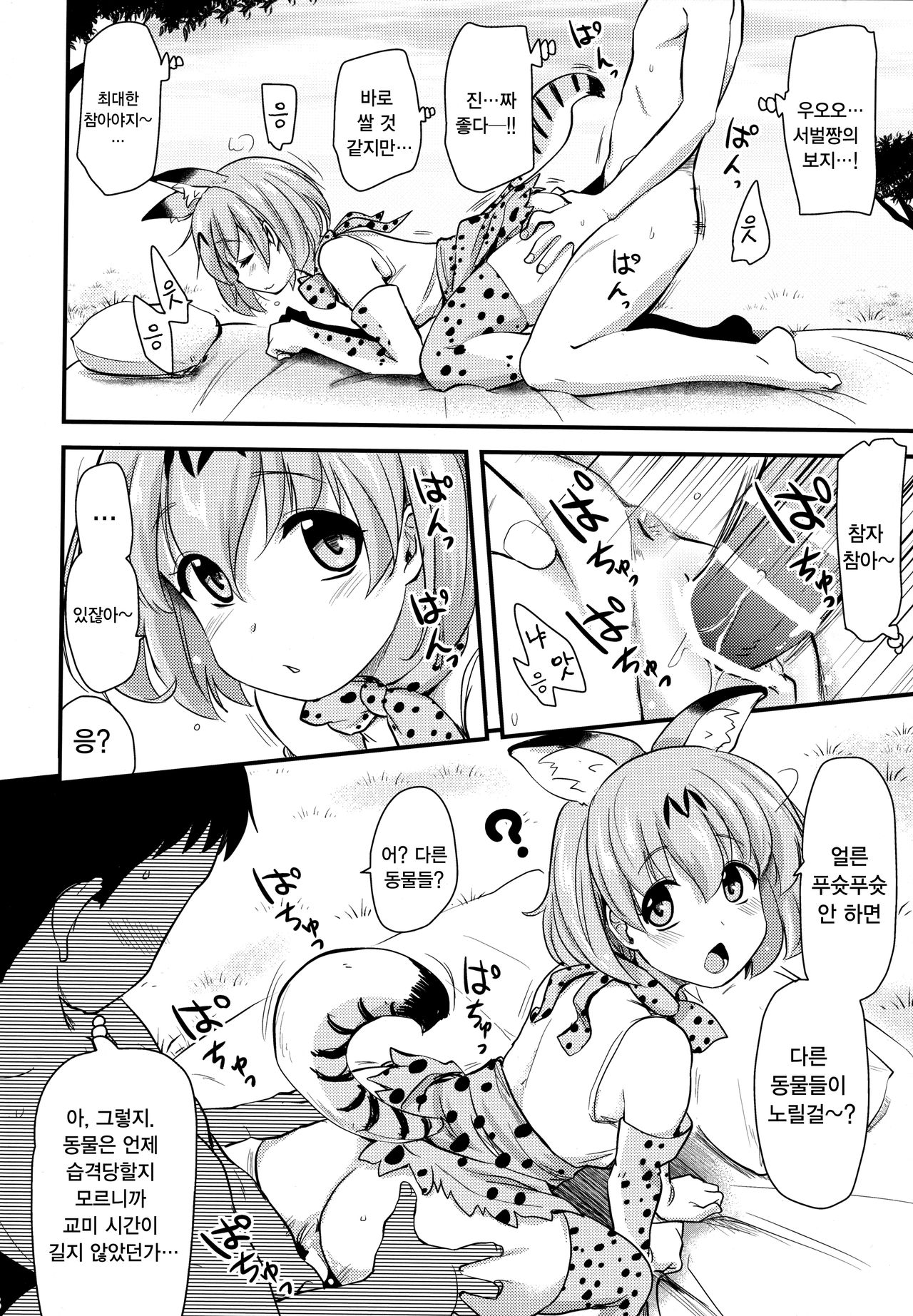 Sugoi! Anata wa Hitori Koubi Gokko ga Tokui na Friends Nanda ne - Serval-chan ni, "Hanshoku no Tame no Koubi" ja nai, Kimochiyoku Naru Tame no "Namahame Sex" Oshieteageru Hanashi. page 8 full