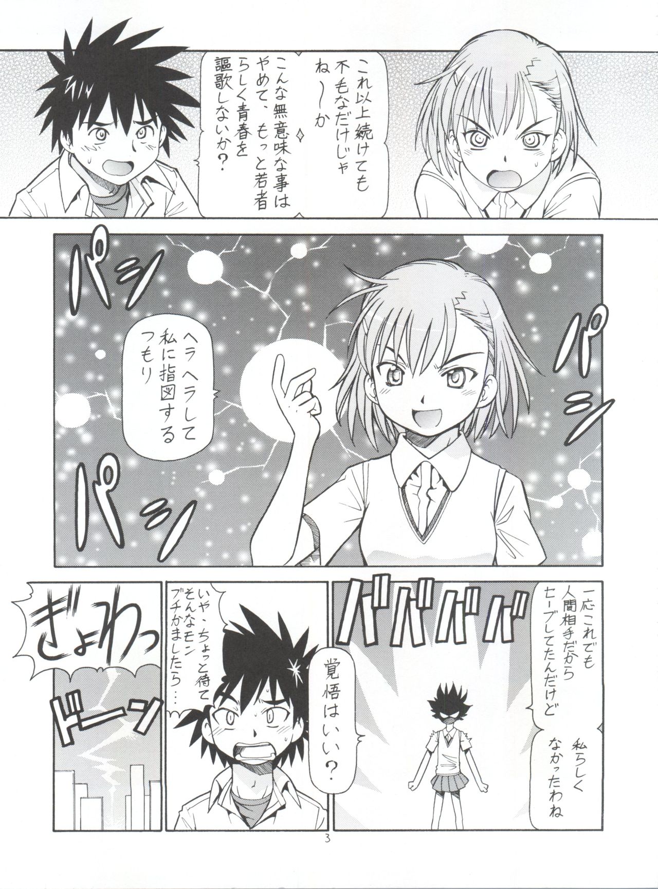 Toaru Omeko ni Railgun page 5 full