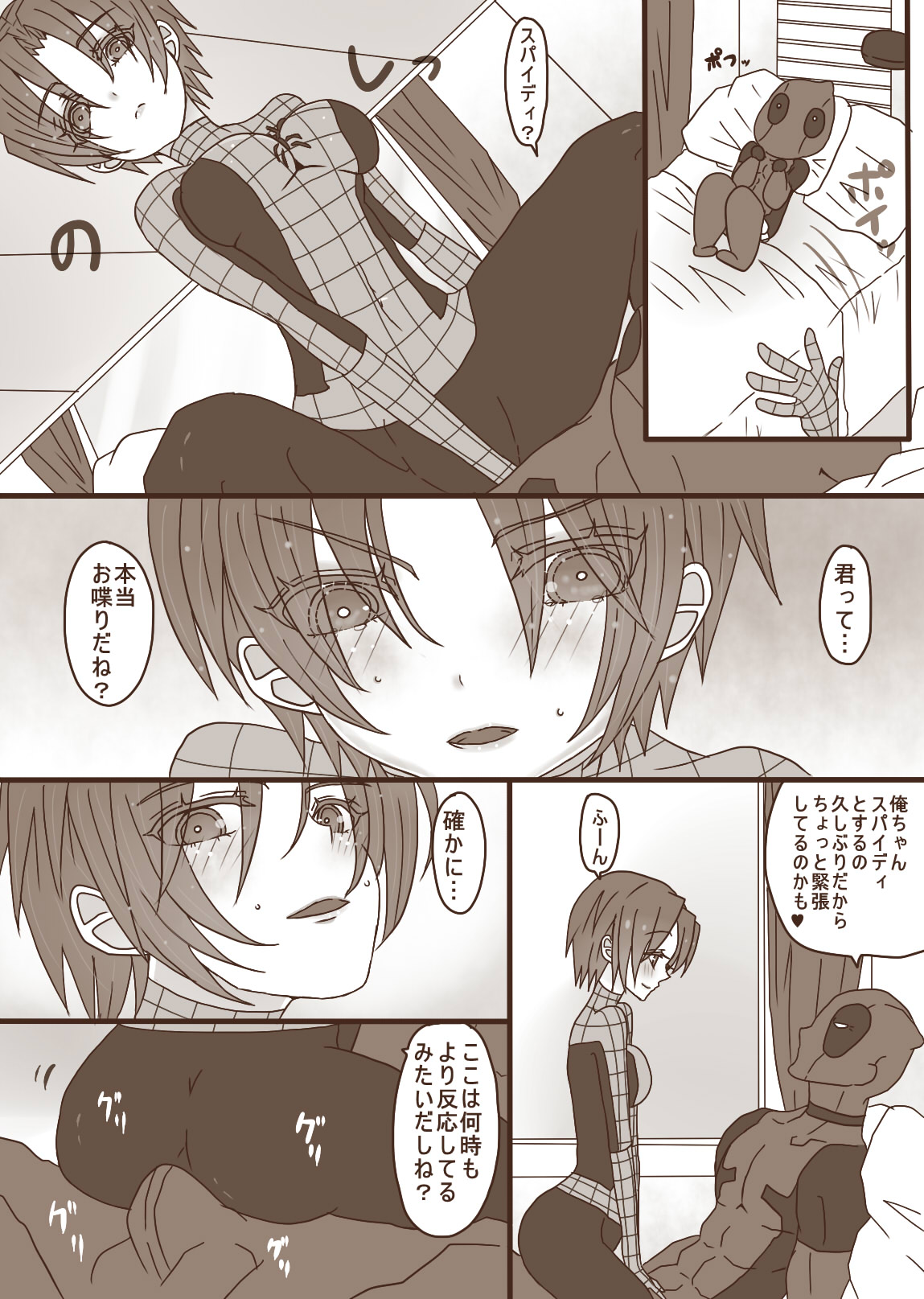 DepoSp modoki Rakugaki Manga page 5 full