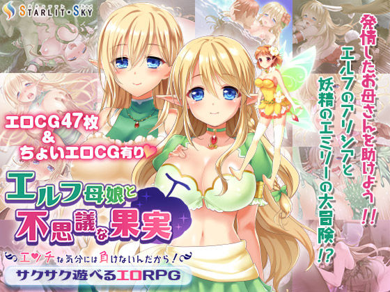 Elf Oyako to Fushigina Kajitsu ~ Ecchina Kibun ni wa Makenain Dakara! ~ page 1 full