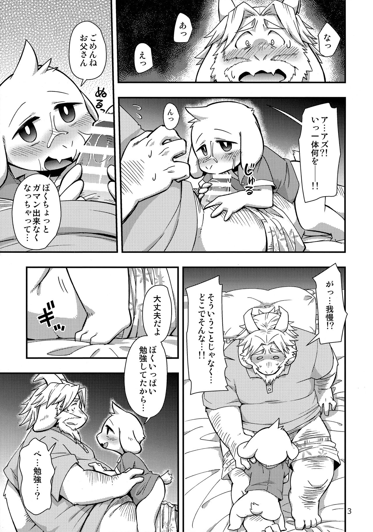 Seiji no Obenkyou -Jishuu Jikan- page 3 full