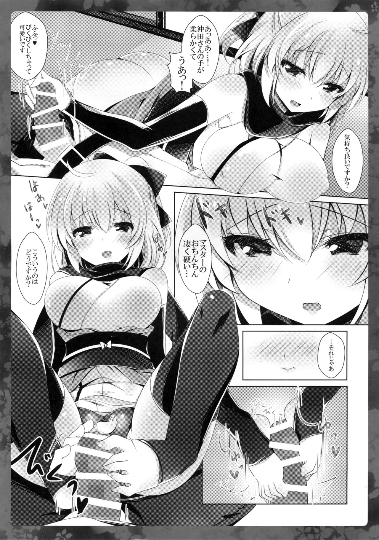 Okita-san ni omakase kudasai page 7 full