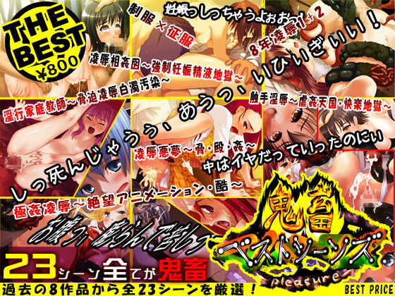 Kichiku Best Scenes ~Pleasure~ page 1 full