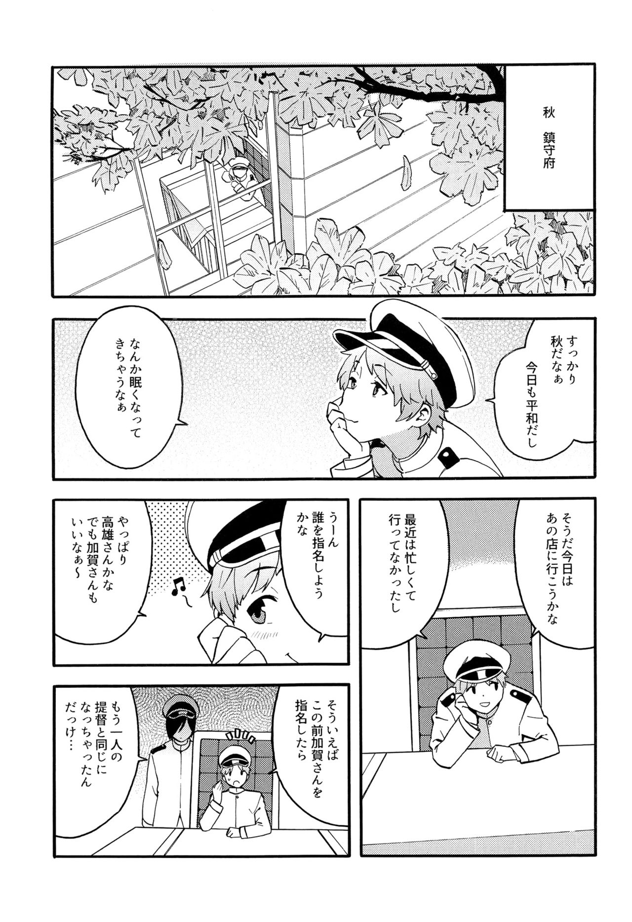 OL KuroSto Kaga-san page 2 full