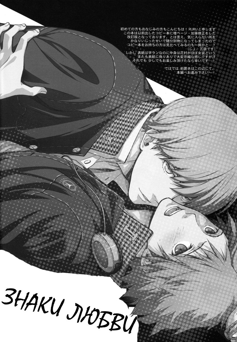 Signs of Love | Знаки любви page 2 full