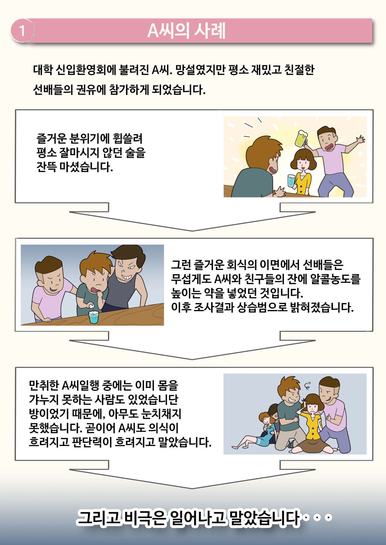 Bouhan Pamphlet-fuu CG Shuu | 방범 팸플랫 풍 CG집 page 2 full