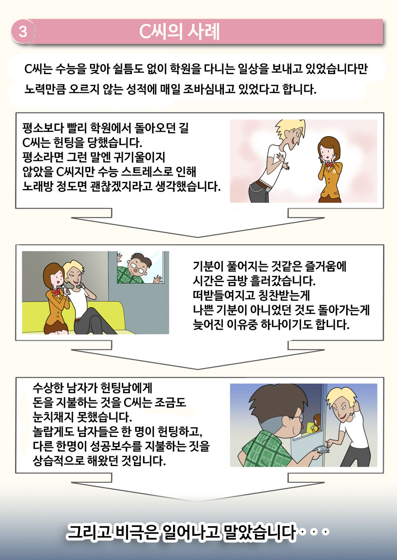Bouhan Pamphlet-fuu CG Shuu | 방범 팸플랫 풍 CG집 page 8 full
