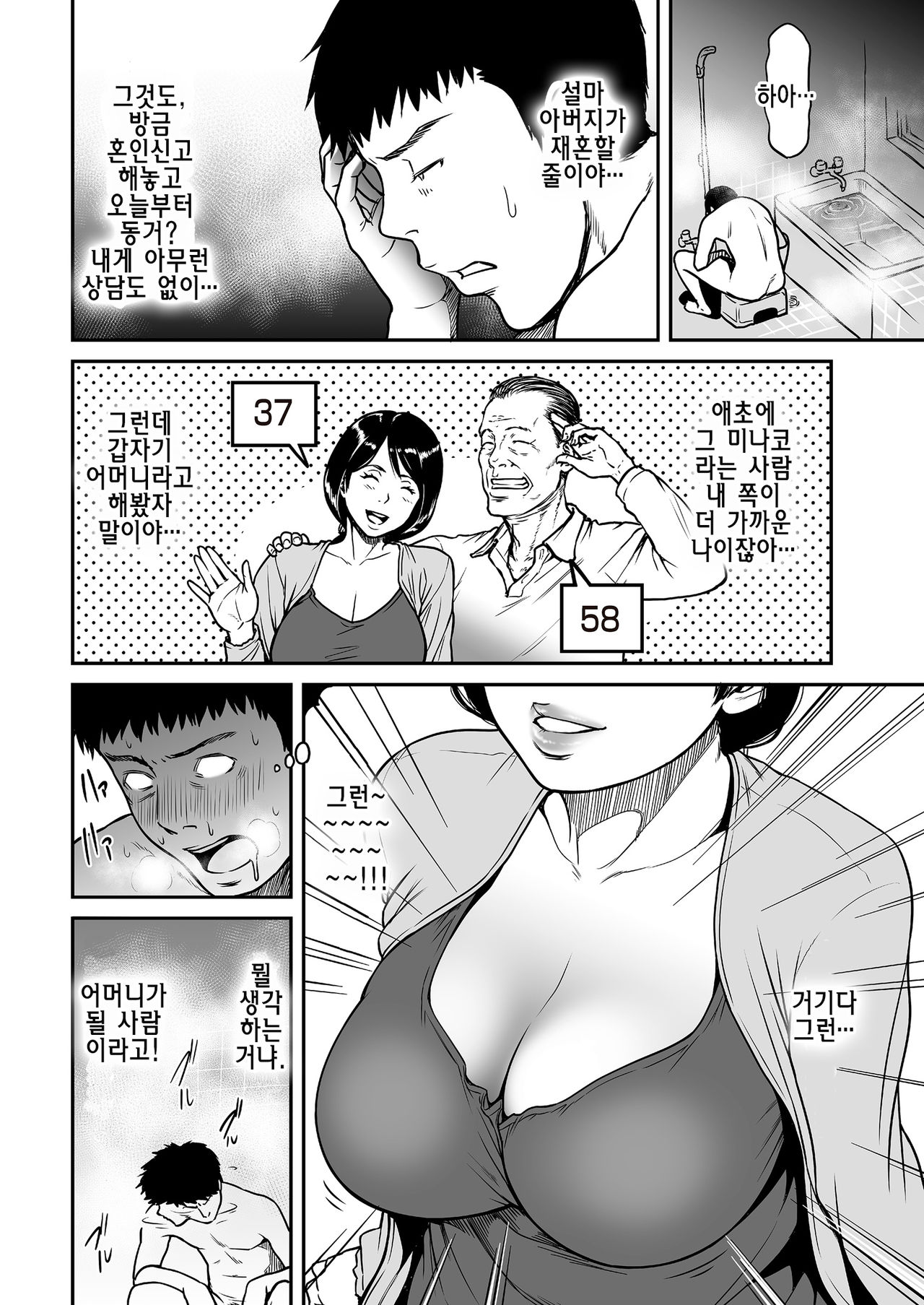 Kaa-san ga, Onna no Yosa o Oshiete Ageru. | 엄마가, 여자의 좋음을 가르쳐줄게. page 2 full