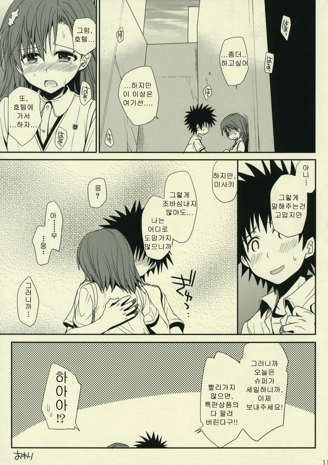 Sasoikata Sonogo page 10 full