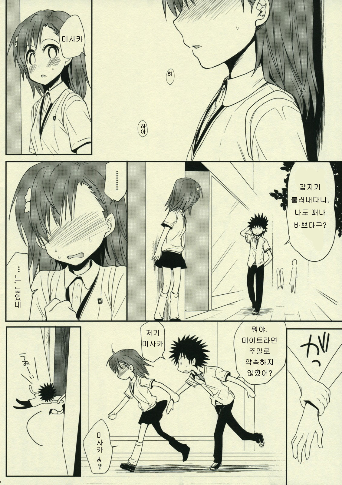 Sasoikata Sonogo page 2 full