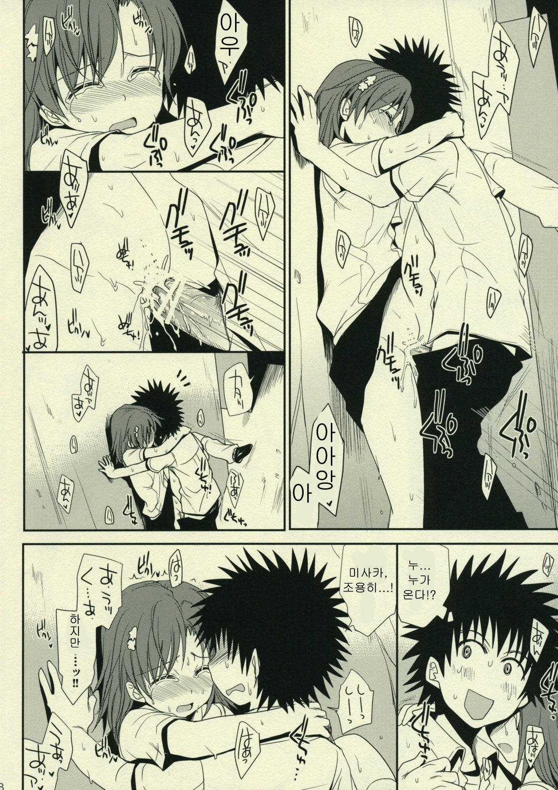 Sasoikata Sonogo page 7 full