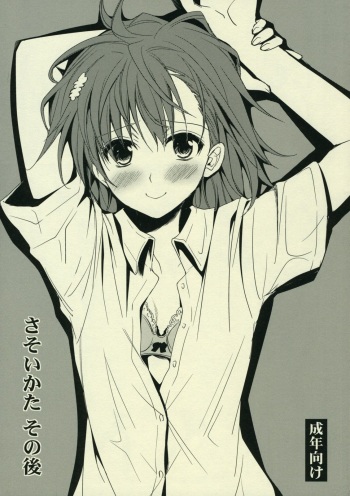 Sasoikata Sonogo cover