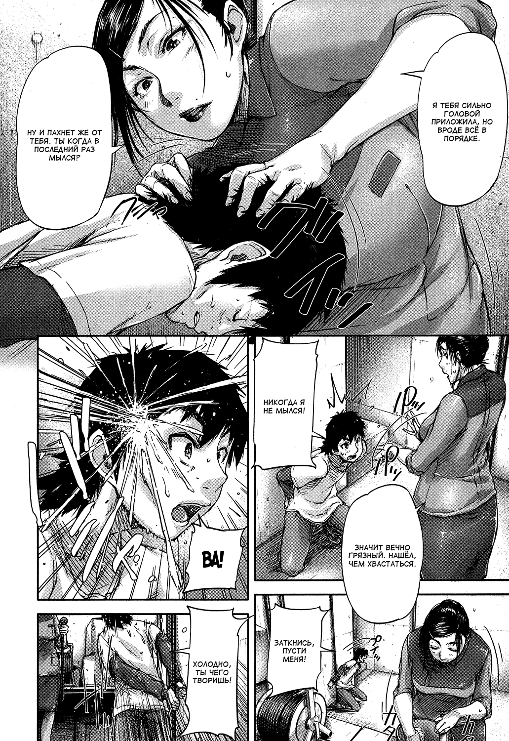 Gyaku Rape Salon Ch. 1 | Салон обратного изнасилования Ch. 1 page 10 full