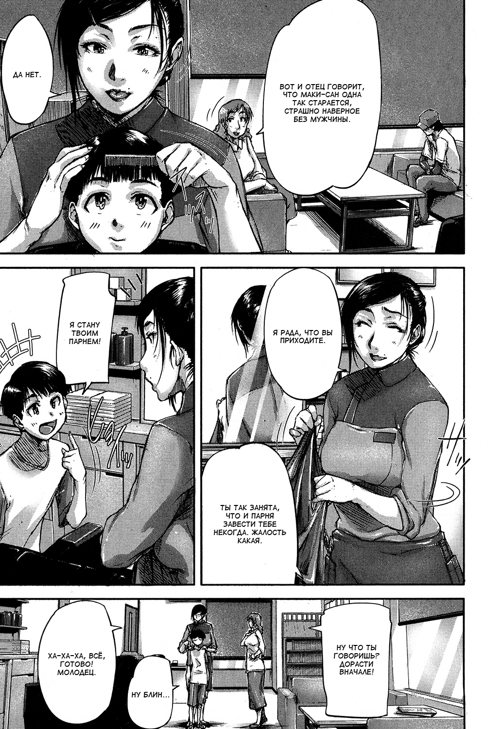 Gyaku Rape Salon Ch. 1 | Салон обратного изнасилования Ch. 1 page 3 full