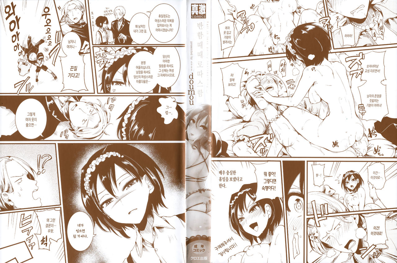 Hore Tokidoki Nukumori | 반함 때때로 따스함 page 4 full