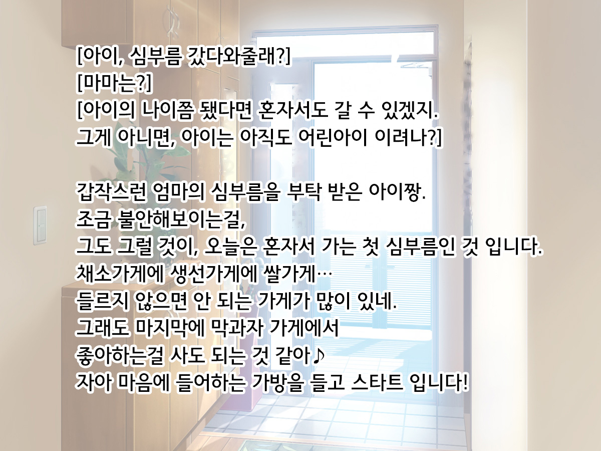 Hajimete no Otsukai ~Ai-chan to Ecchi na Shoutengai~ | 부끄러운 심부름 ~아이짱과 야한 상점가~ page 3 full