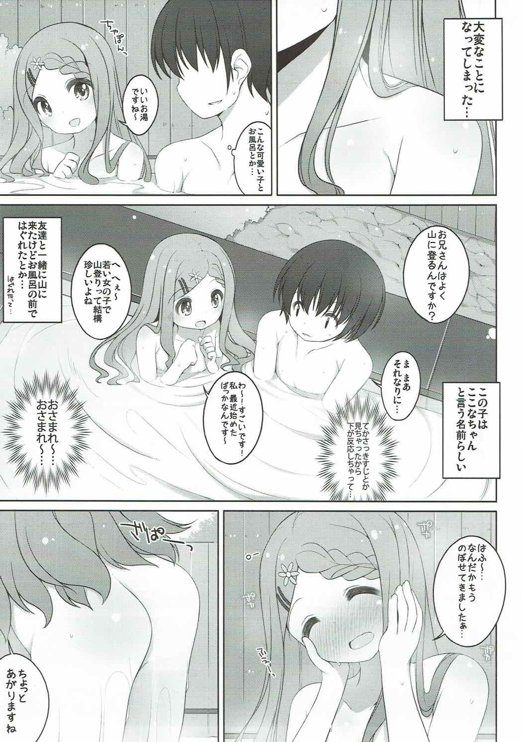 Ganbare! Kokona-chan page 4 full