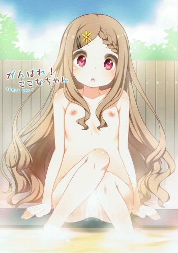 Ganbare! Kokona-chan cover