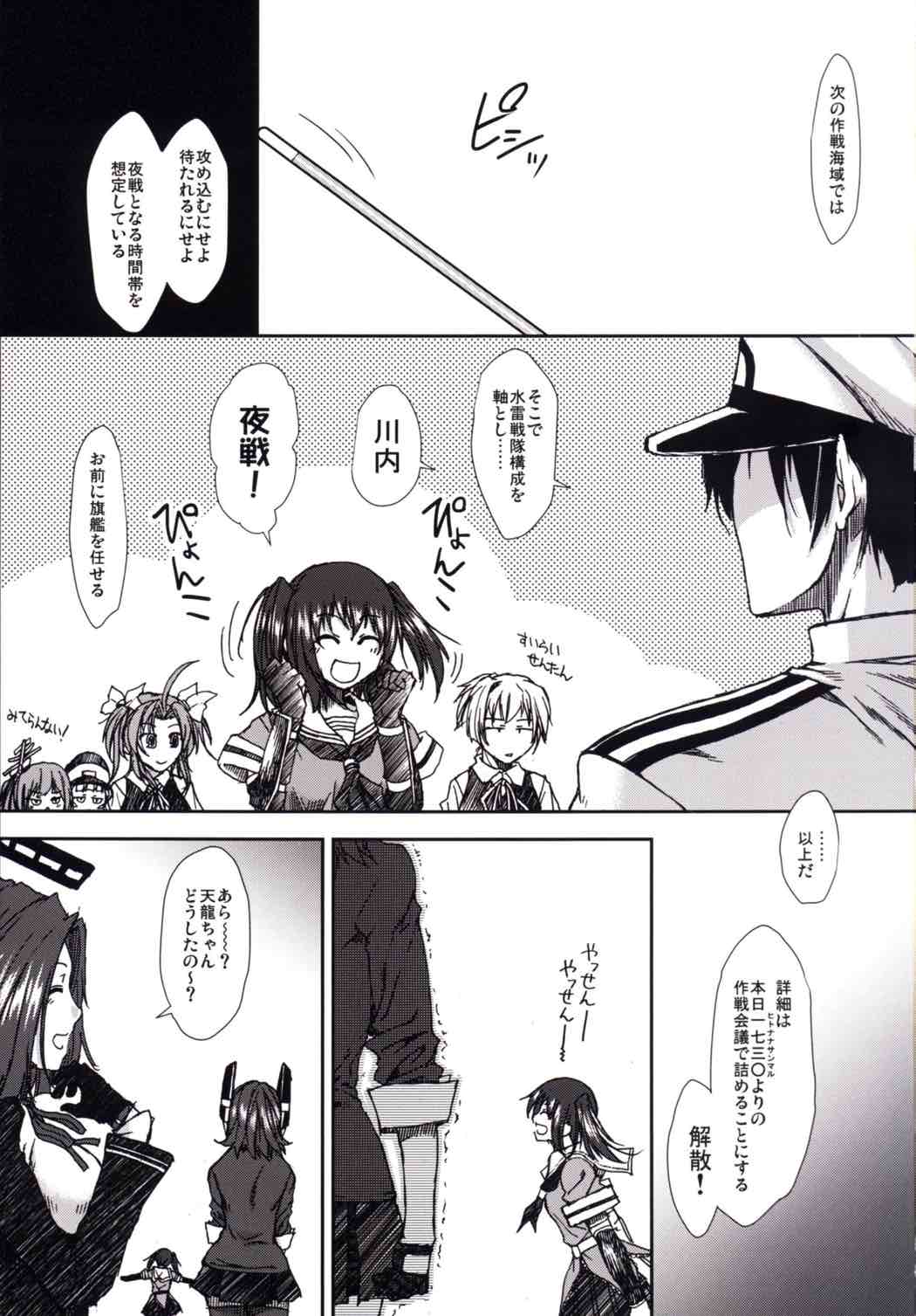 Otsutome Tenryuu-chan page 2 full