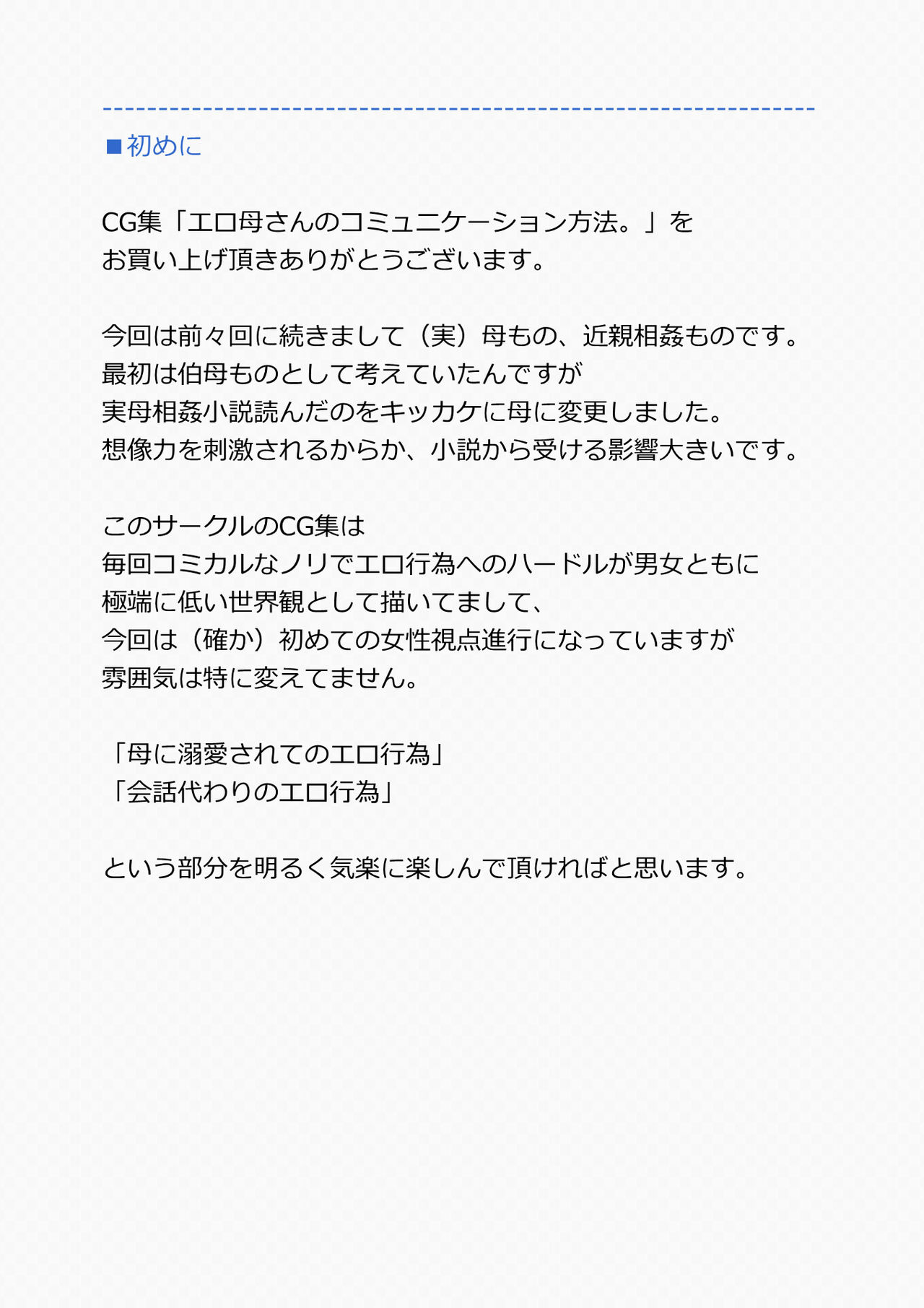 Ero Kaa-san no Communication Houhou. page 3 full