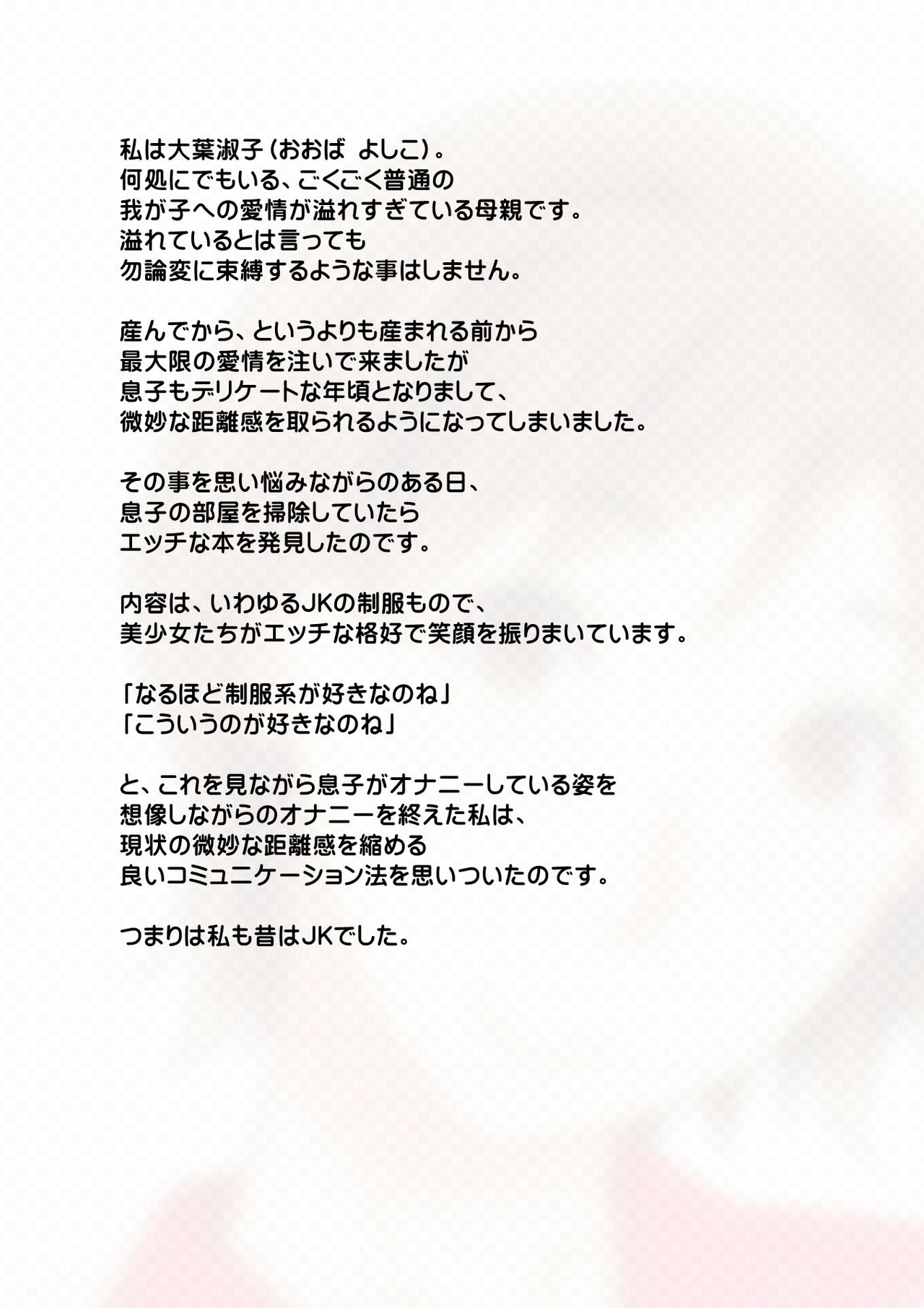Ero Kaa-san no Communication Houhou. page 5 full