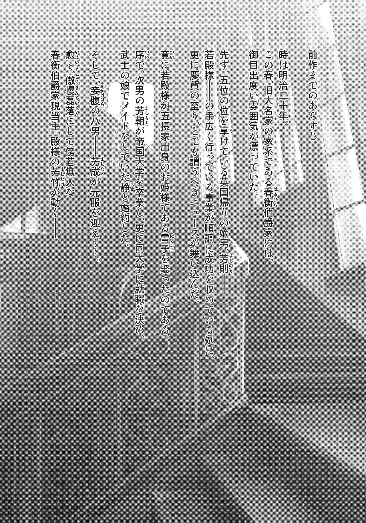 Haruhira Hakushaku-ke no Jijou San page 2 full